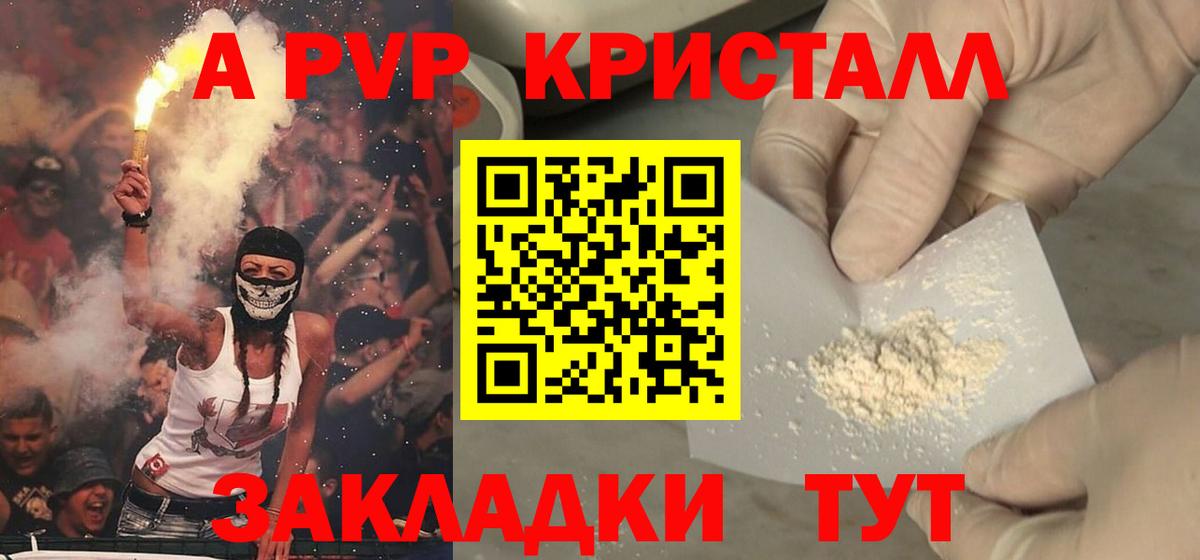APVP мука  Вход с VPN  где найти   Лиски  Alpha-PVP СК КРИС  Alpha-PVP кристаллы  А ПВП 