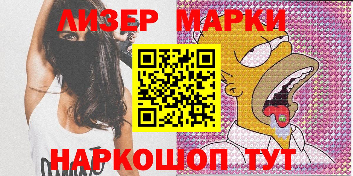 Наркотические марки  Вход с VPN  Марки 25I-NBOMe 1500мкг  Лиски  Марки 25I-NBOMe 1500мкг 