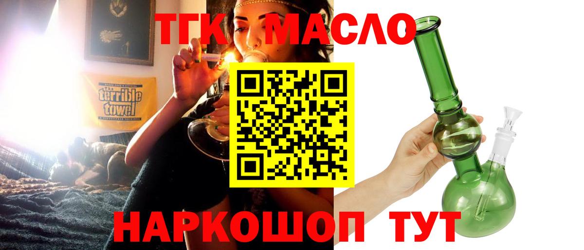 ТГК THC oil  Дистиллят ТГК вейп с тгк  Вход с VPN  Лиски 